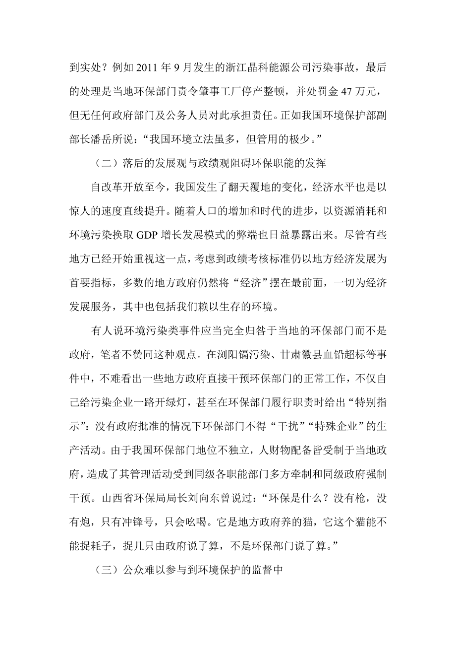 简论我国地方政府环保职能的缺失与完善.doc_第3页