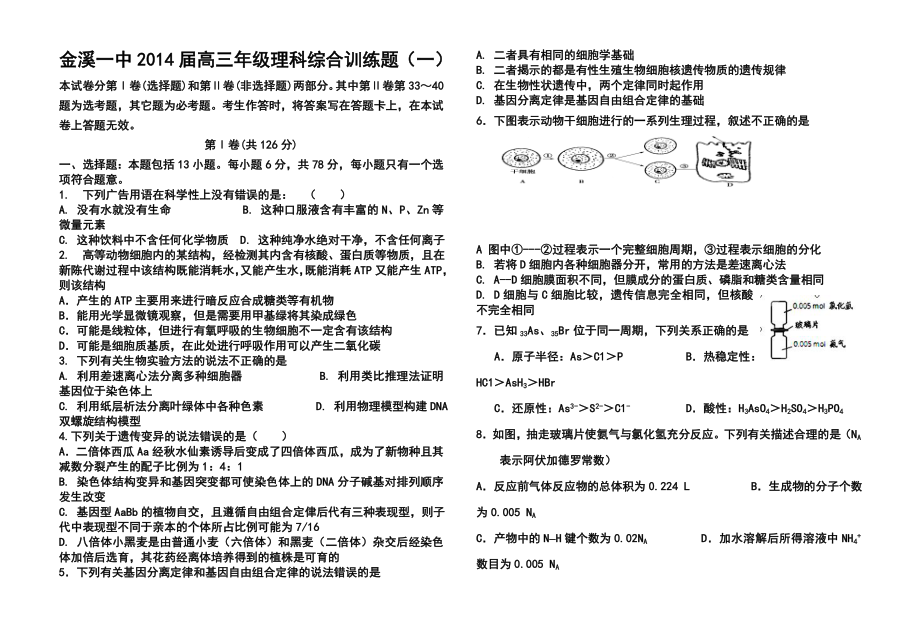 金溪一中高三理科综合训练题（一）及答案.doc_第1页