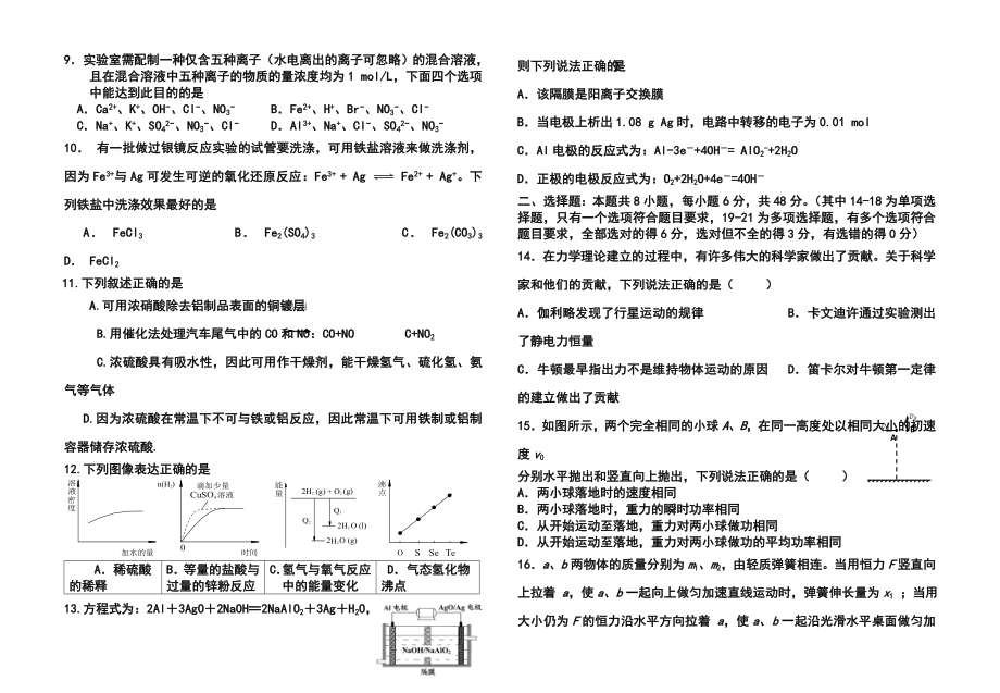 金溪一中高三理科综合训练题（一）及答案.doc_第2页