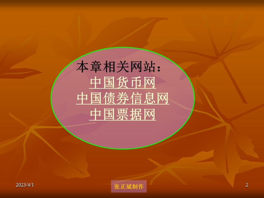 第二章货币市场课件.ppt_第2页