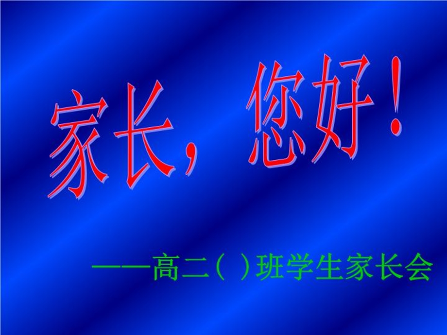 高二年级文科班家长会课件.ppt_第2页