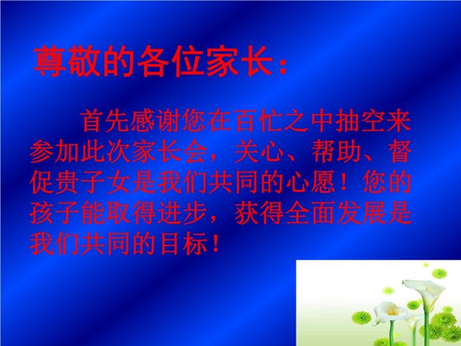 高二年级文科班家长会课件.ppt_第3页