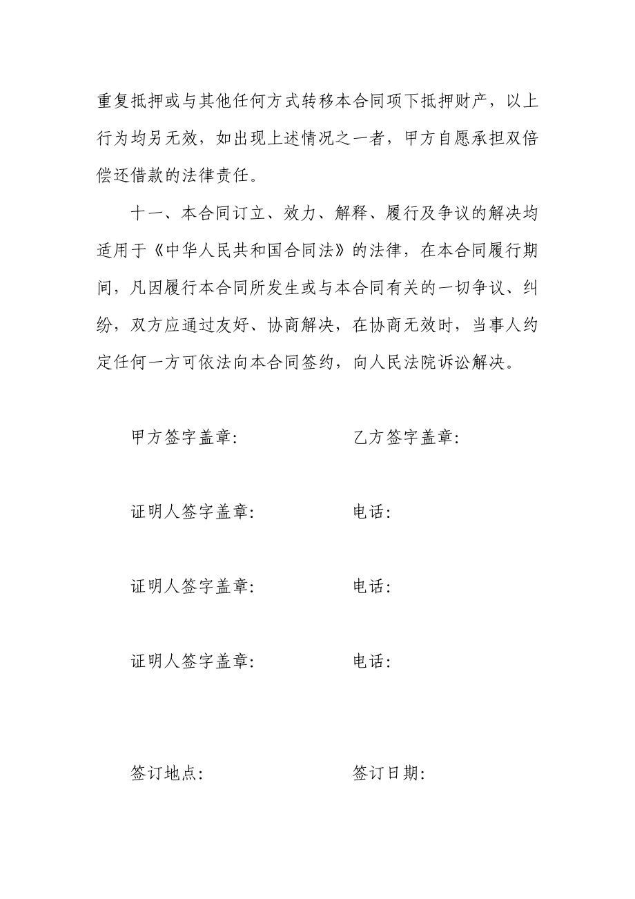 车辆抵押典当合同1.doc_第3页