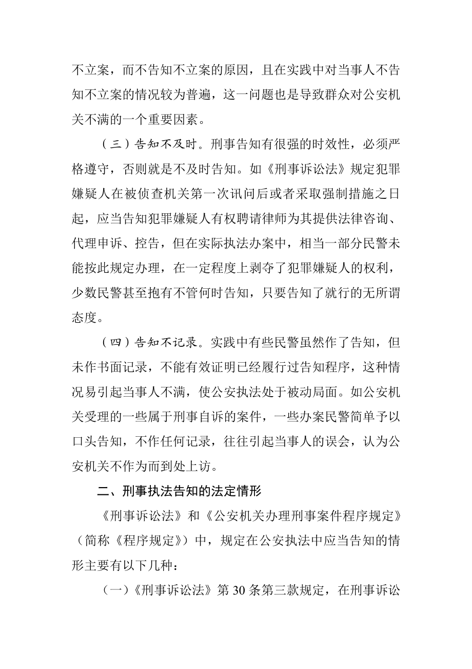 论文：当前公安刑事执法告知中存在的问题及对策.doc_第2页