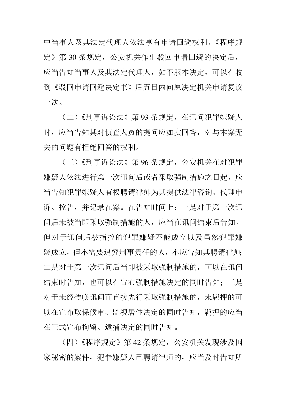 论文：当前公安刑事执法告知中存在的问题及对策.doc_第3页