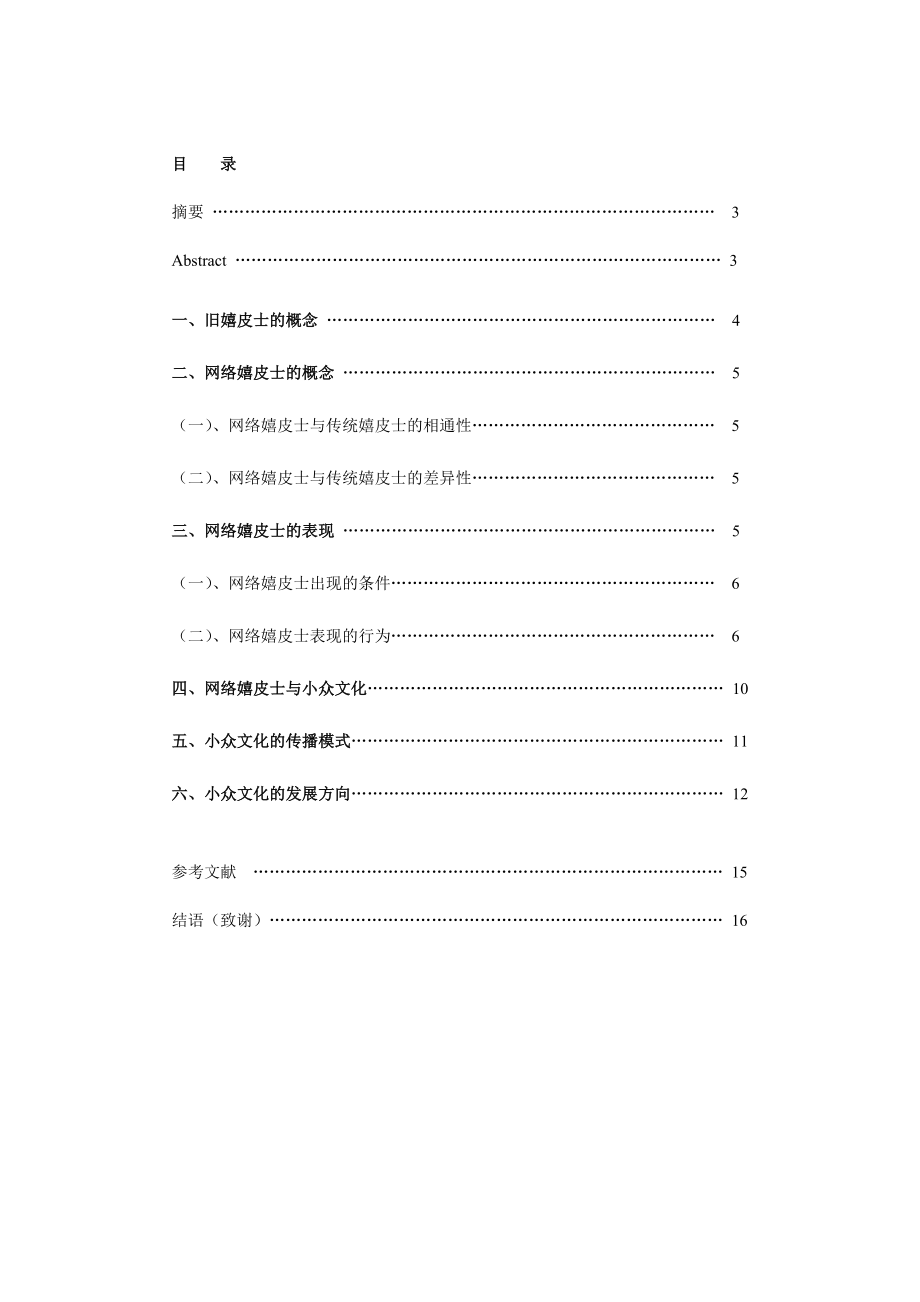 网络嬉皮士与小众文化传播.doc_第2页