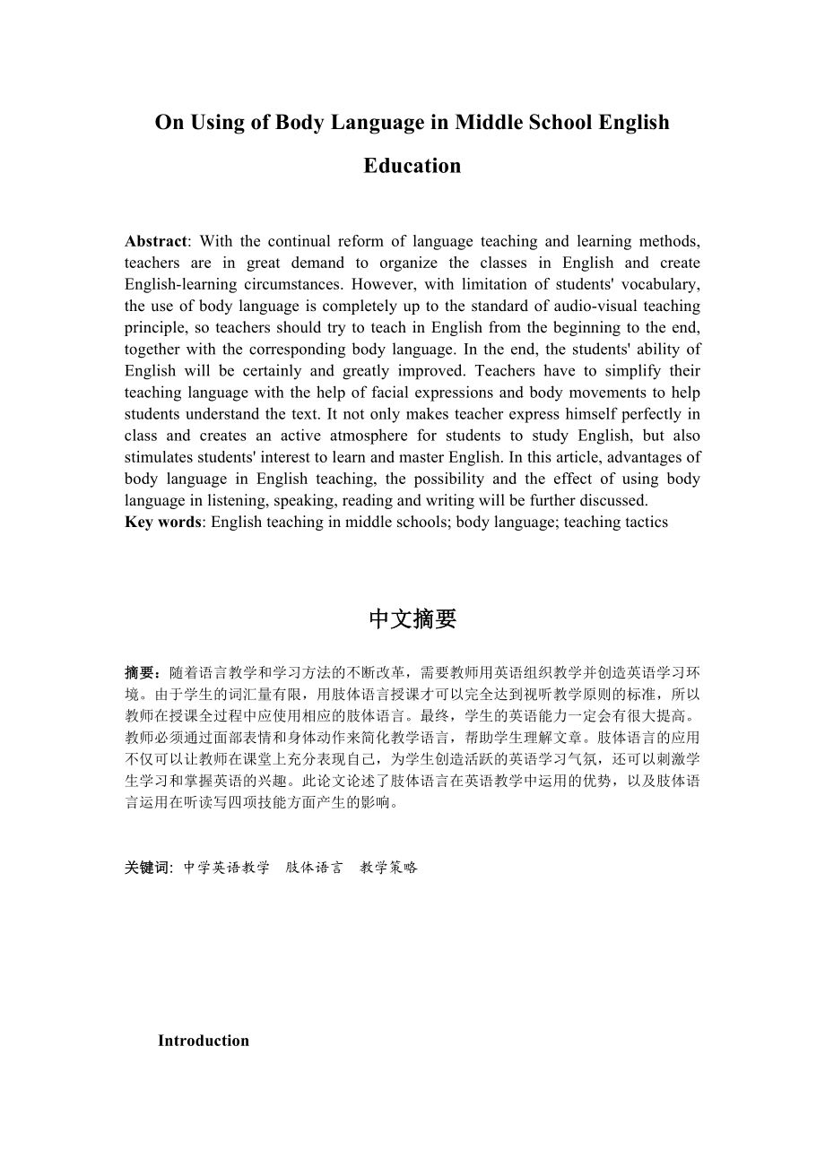 On Using of Body Language in Middle School English Education.doc_第1页