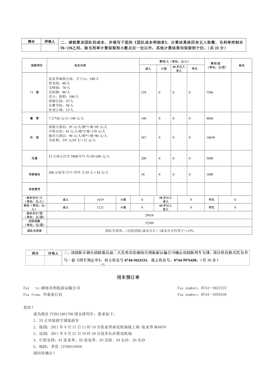 湖南省高等职业院校旅游管理（含涉外旅游）专业.doc_第3页