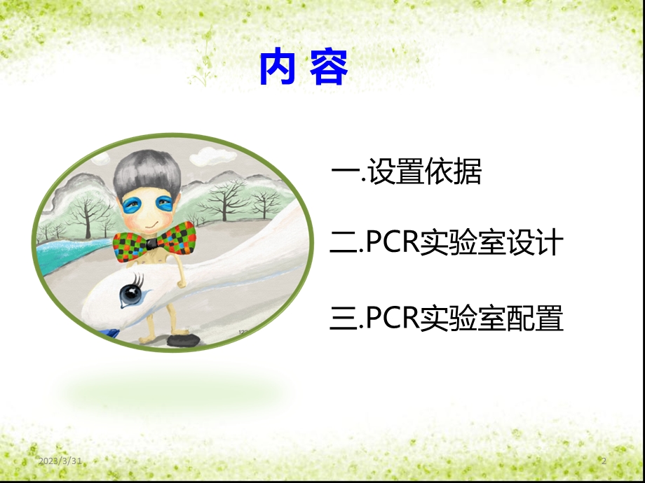 临床PCR实验室基本设置要求参考ppt课件.ppt_第2页