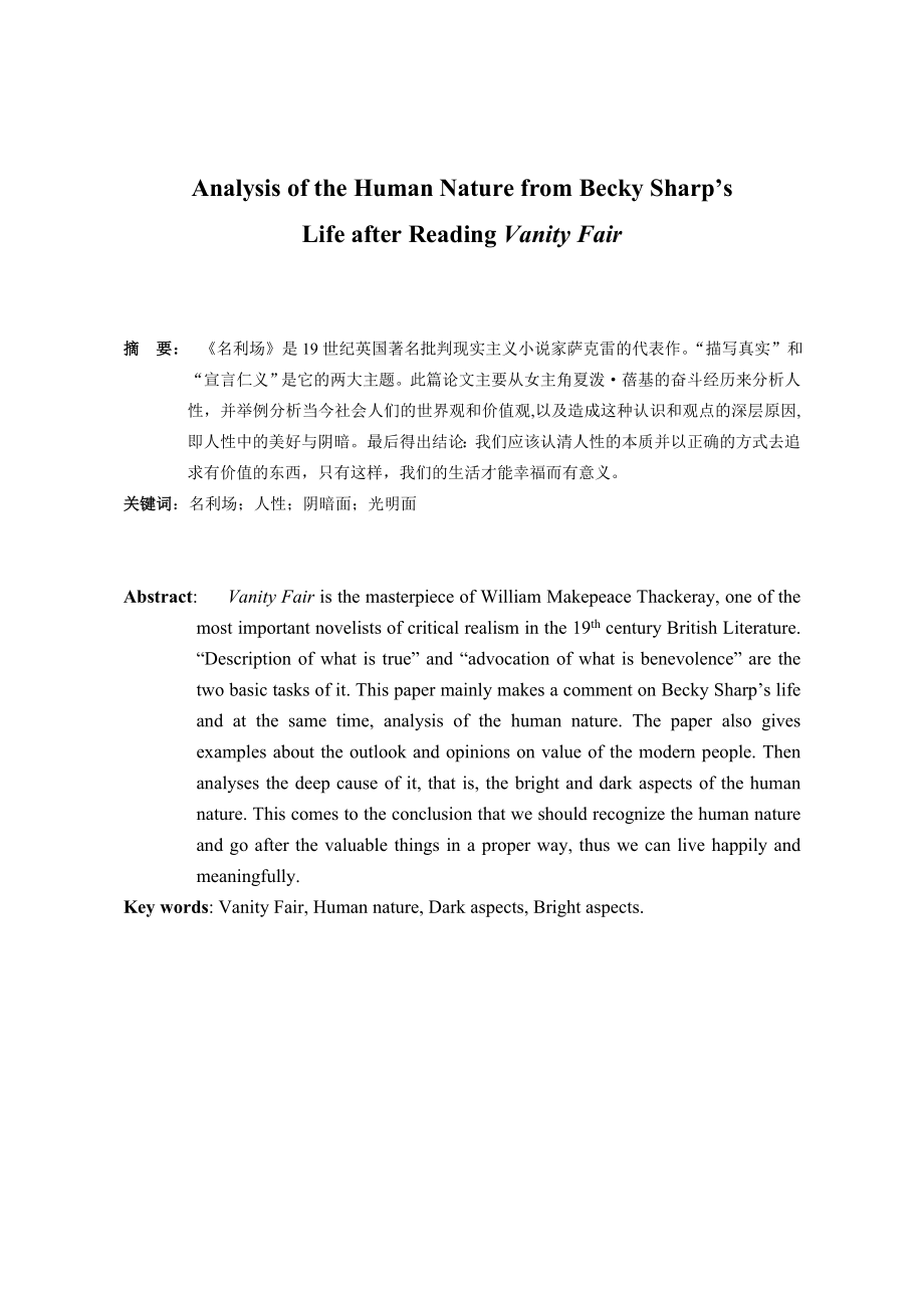 Analysis of the Human Nature from Becky Sharp’s Life after Reading Vanity Fair.doc_第2页