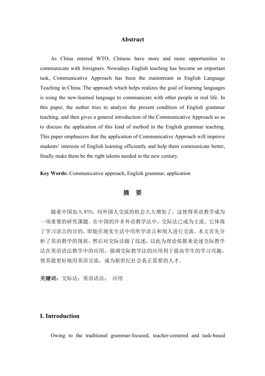 A Study on the Application of Communicative Approach in English Grammar Teaching.doc_第2页