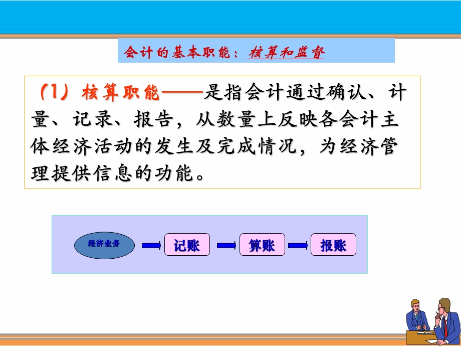 会计职能培训ppt课件.ppt_第2页