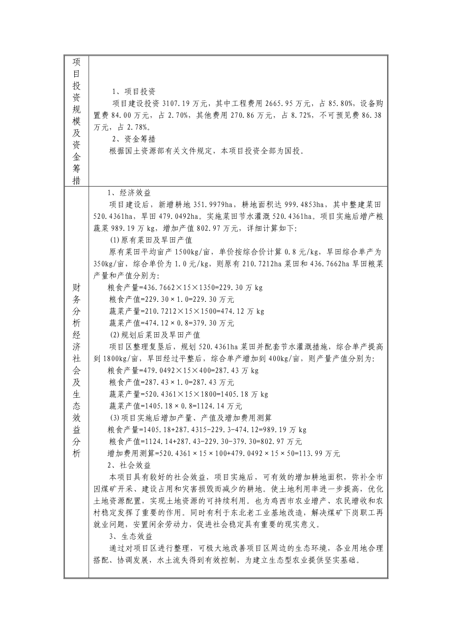 土地整理复垦项目可研报告.doc_第3页