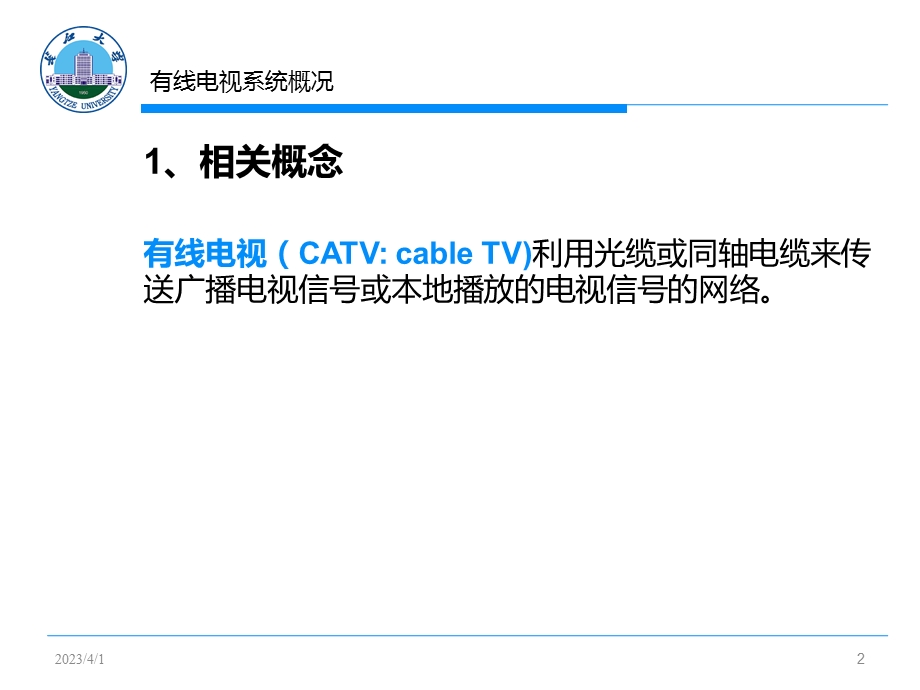 有线电视网与远程教育课件.ppt_第2页