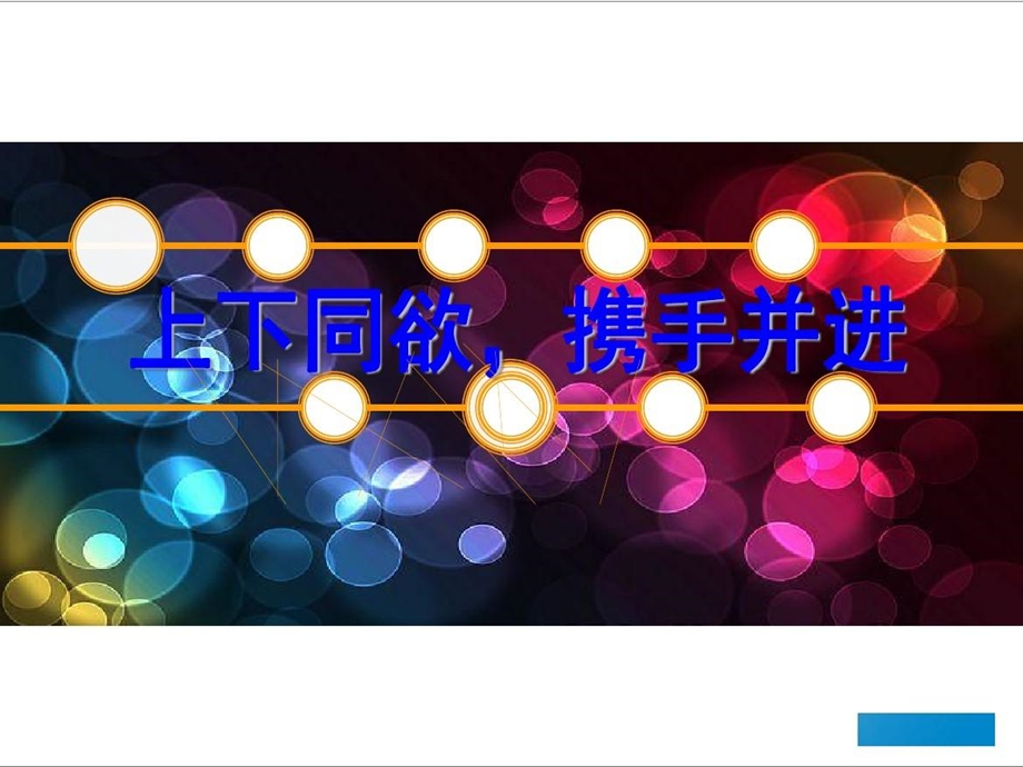 保险公司早会励志片课件.ppt_第1页