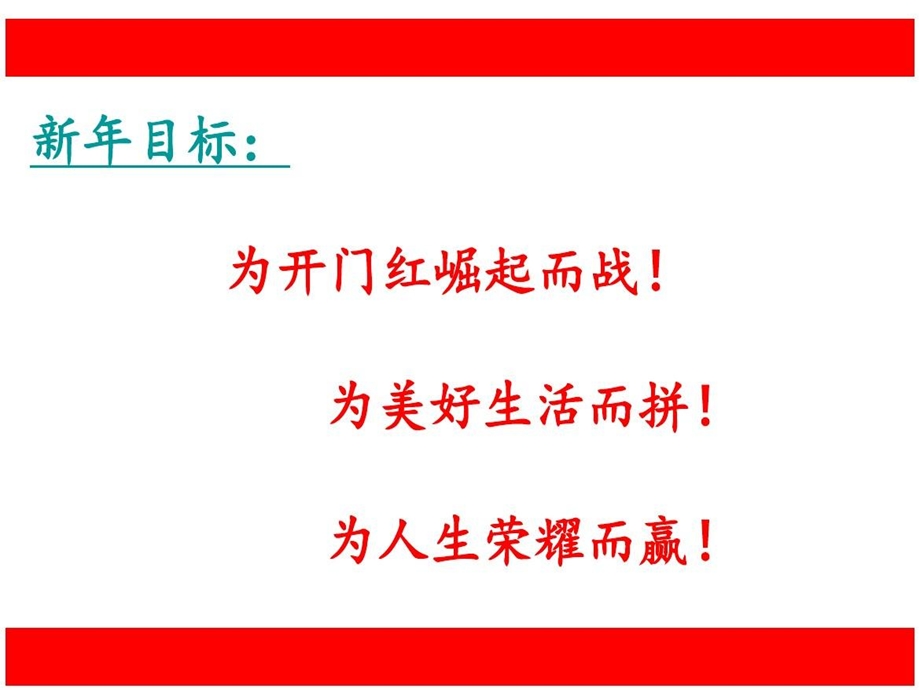 保险公司早会励志片课件.ppt_第3页