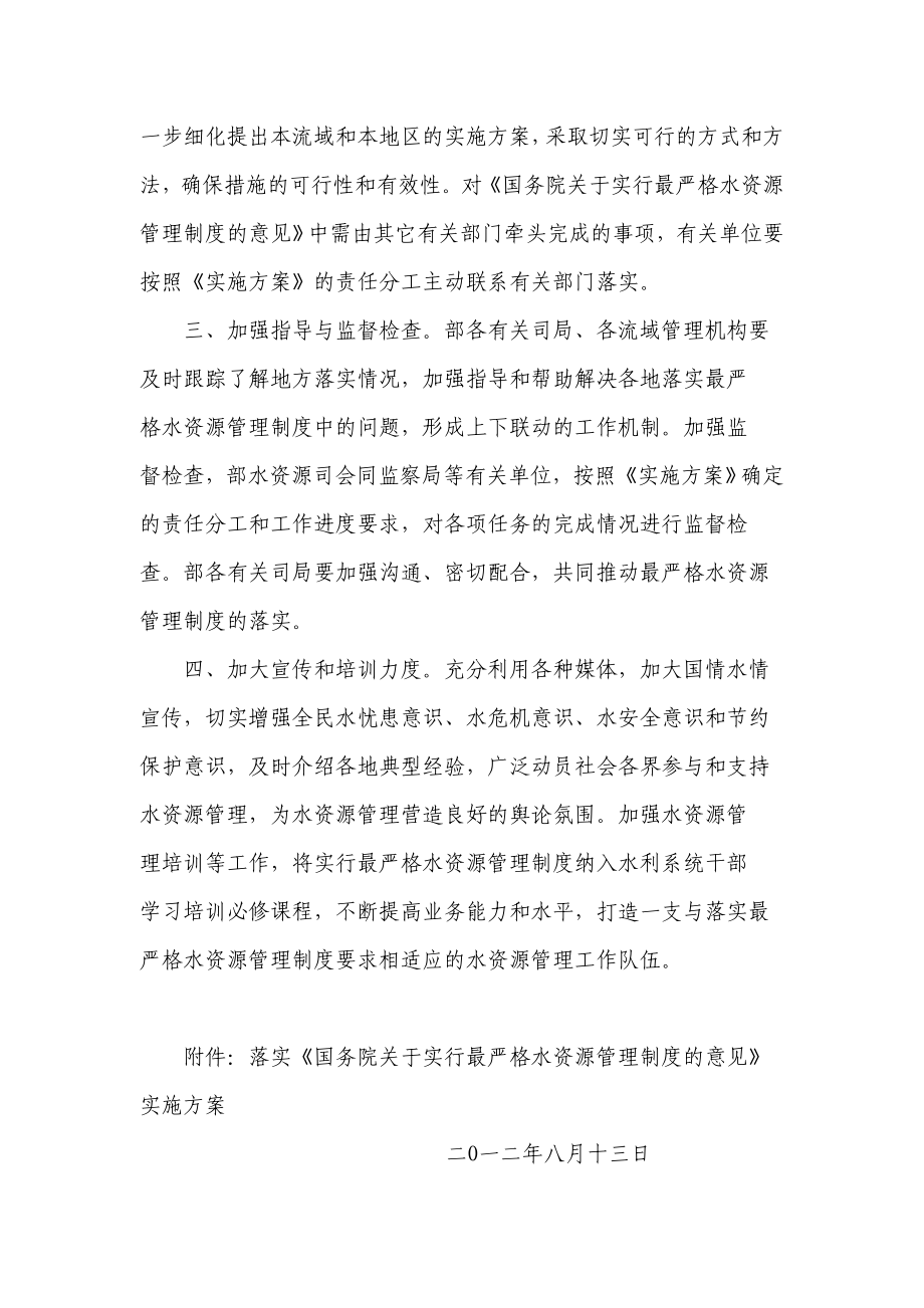 关于印发落实国务院关于实行最严格水资源管理制度的意见doc.doc_第2页