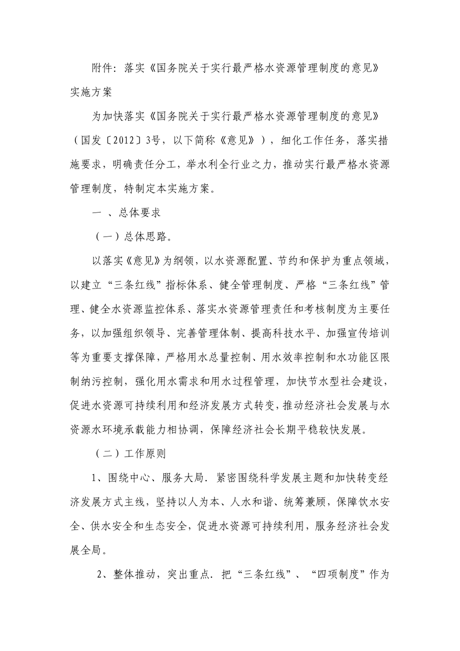 关于印发落实国务院关于实行最严格水资源管理制度的意见doc.doc_第3页