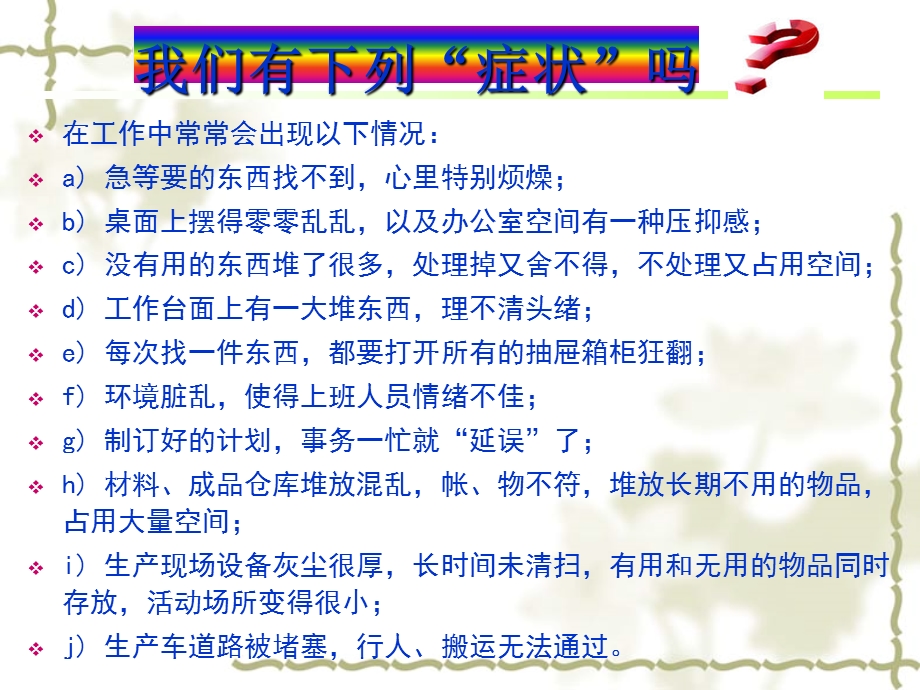 6S现场管理法培训教材课件.ppt_第2页