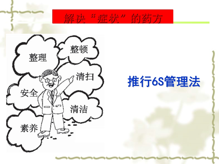 6S现场管理法培训教材课件.ppt_第3页