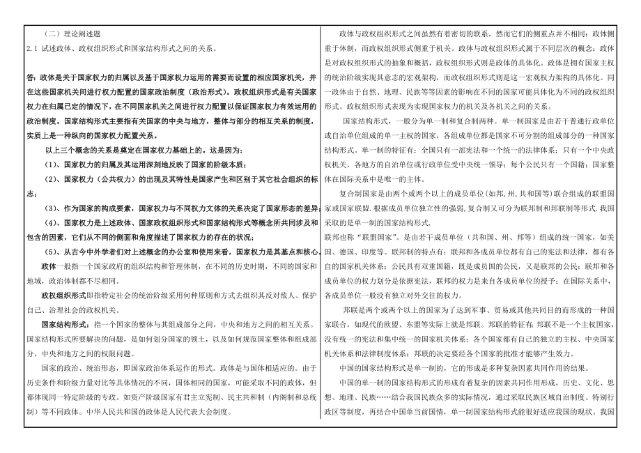 西南大学(0141)《宪法学》大作业A标准答案.doc_第2页