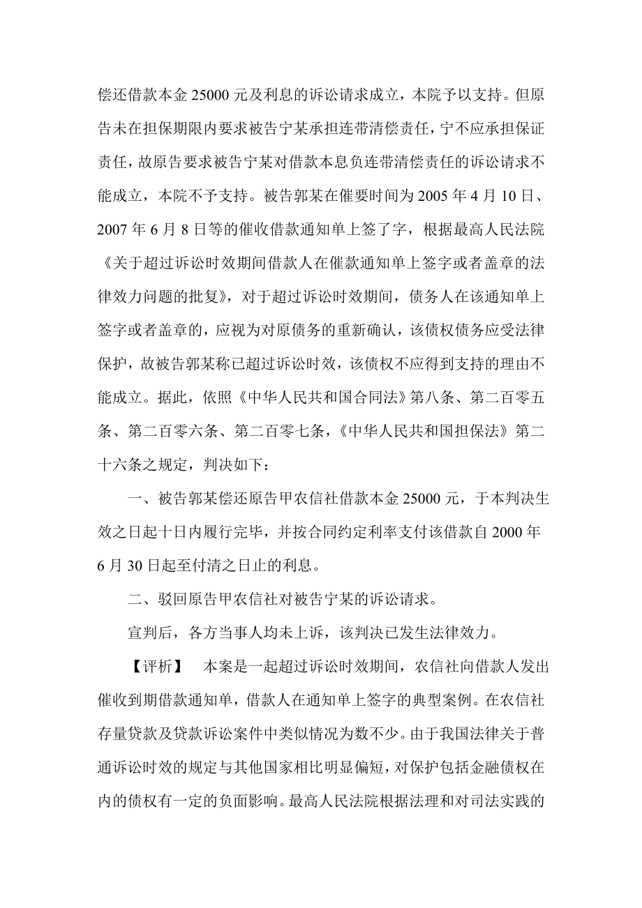 银行系统论文：从一起借款合同纠纷案谈农信社债权保护.doc_第2页