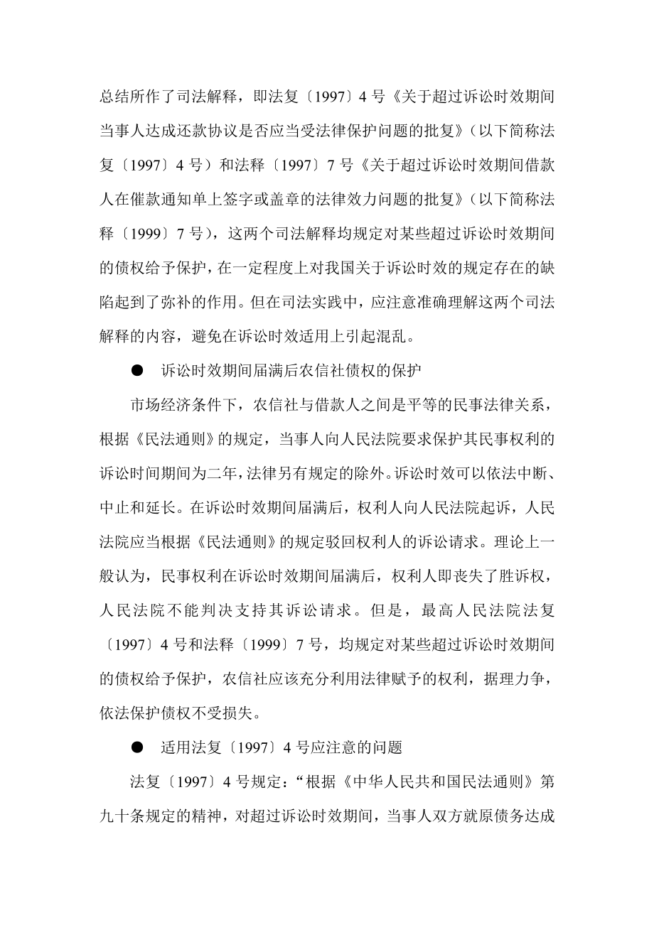 银行系统论文：从一起借款合同纠纷案谈农信社债权保护.doc_第3页