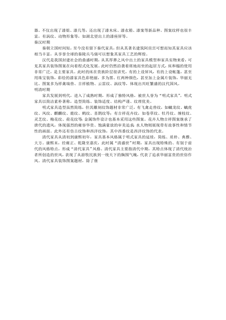 简述中国传统家具的图案样式.doc_第2页