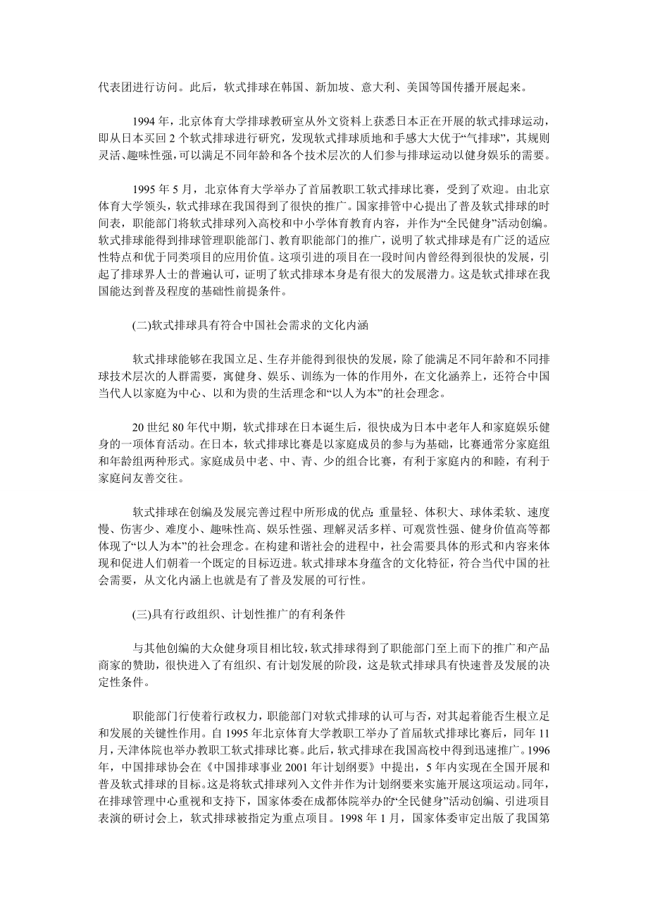 基于软式排球普及的社会学分析.doc_第2页