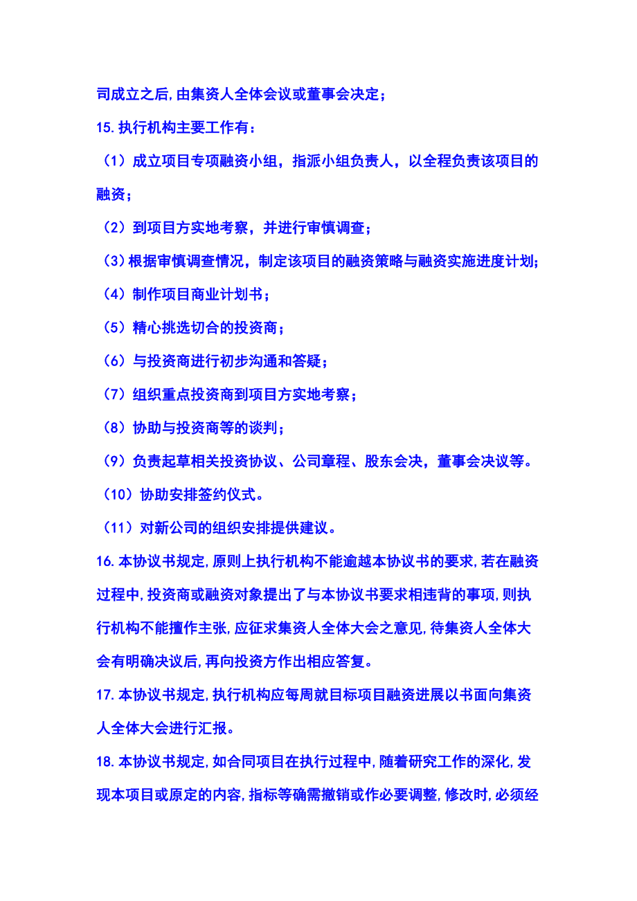 [合同协议]集资协议书.doc_第2页