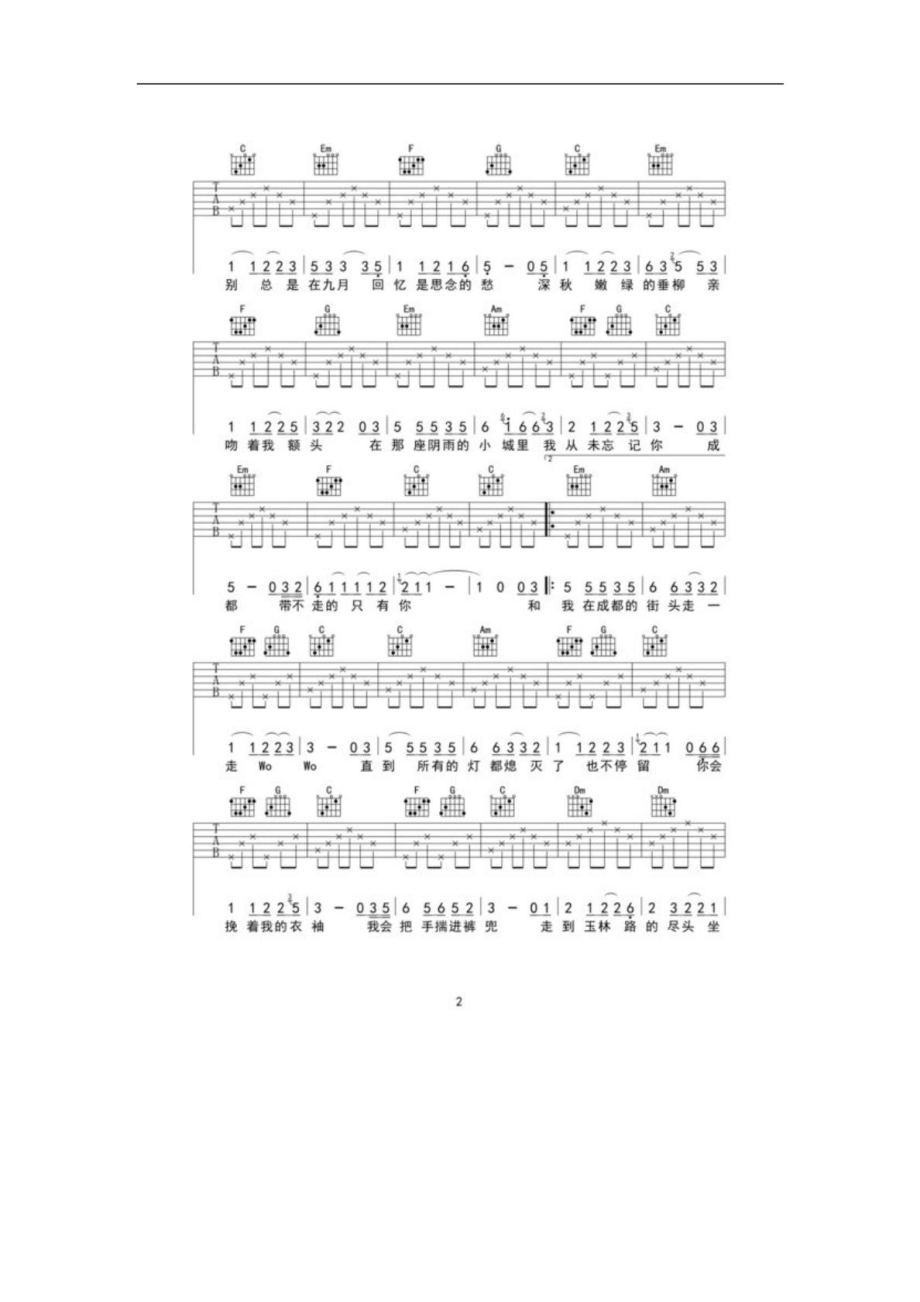 赵雷《写给成都的歌》吉他弹唱六线谱完美版音乐生活休闲[精华].doc_第3页