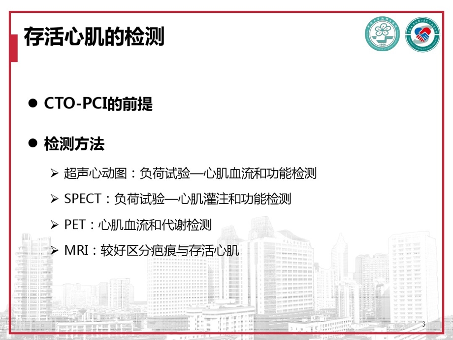 CTO介入治疗处理流程和专家课件.ppt_第3页