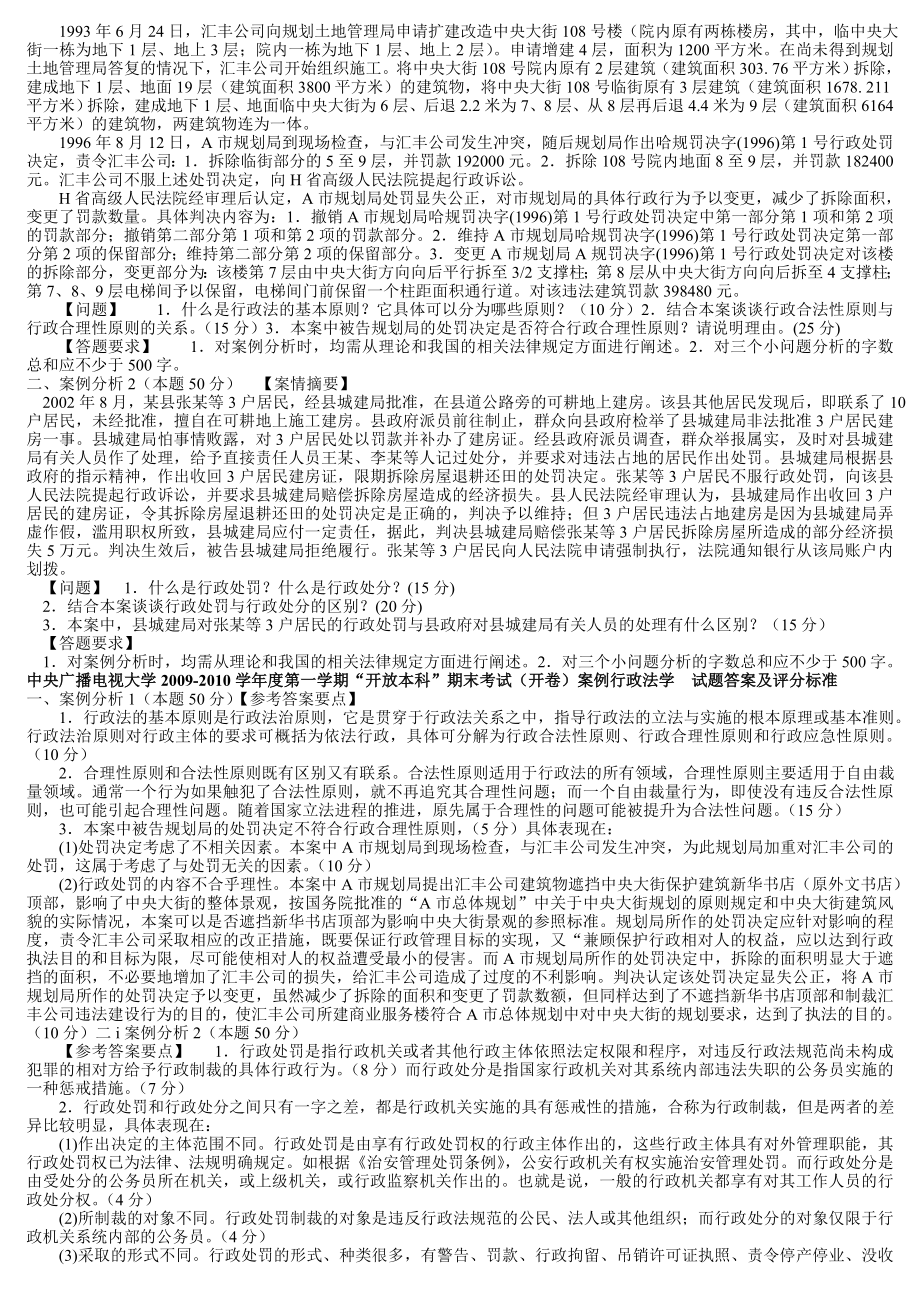 电大行政法学案例分析期末复习必备资料小抄【最新已排版】.doc_第3页