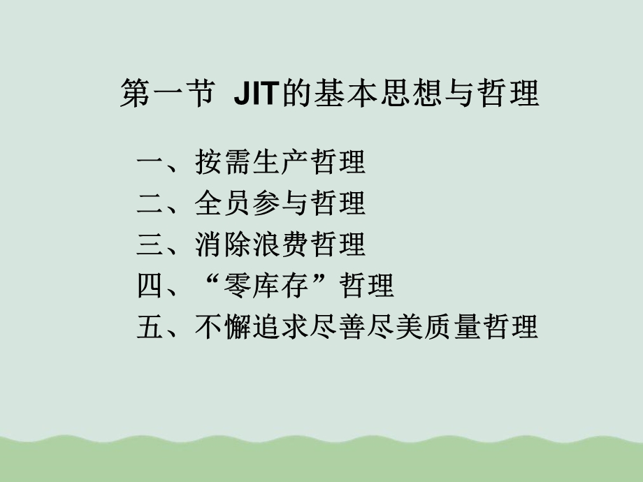 JITQR与供应链管理综述课件.ppt_第2页