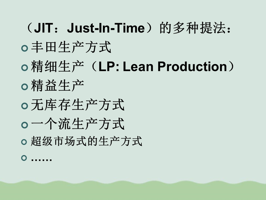 JITQR与供应链管理综述课件.ppt_第3页