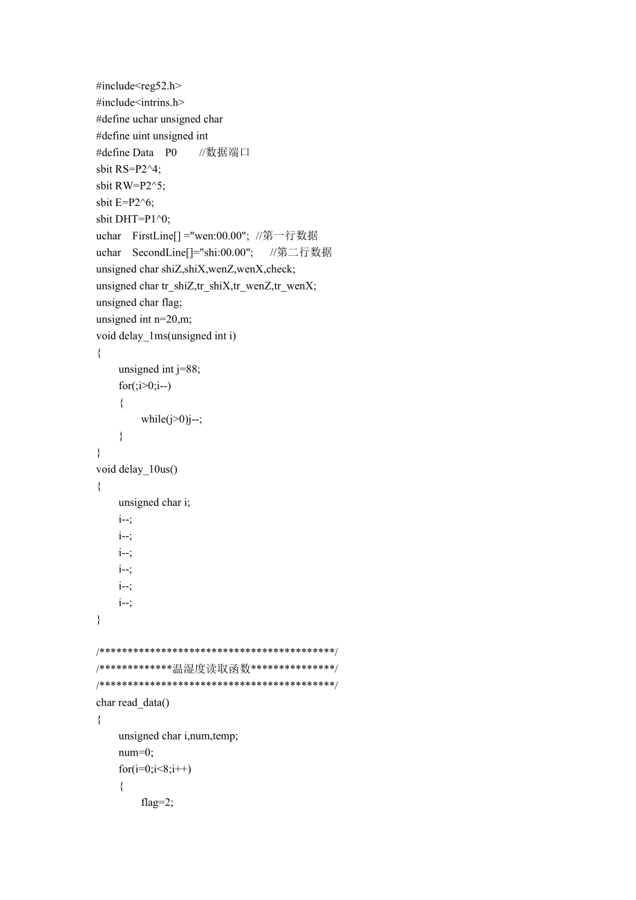 DHT11测温湿度程序lcd1602显示.doc_第1页