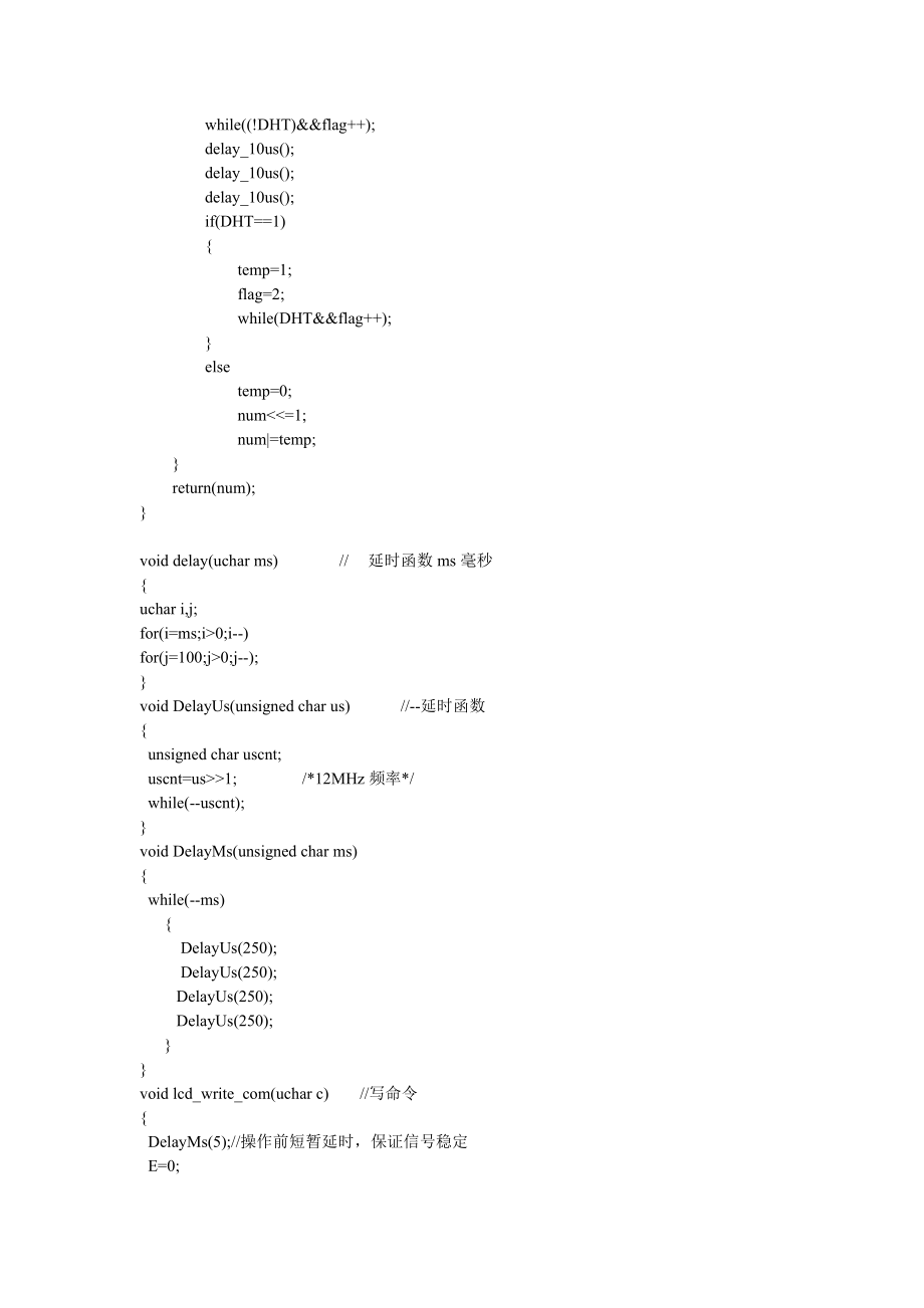 DHT11测温湿度程序lcd1602显示.doc_第2页