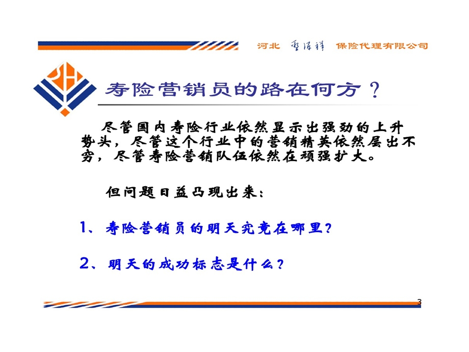 保险中介发展趋势课件.ppt_第3页