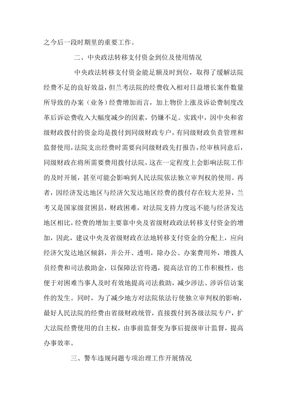 关于法院司法行政管理工作的调研报告.doc_第2页