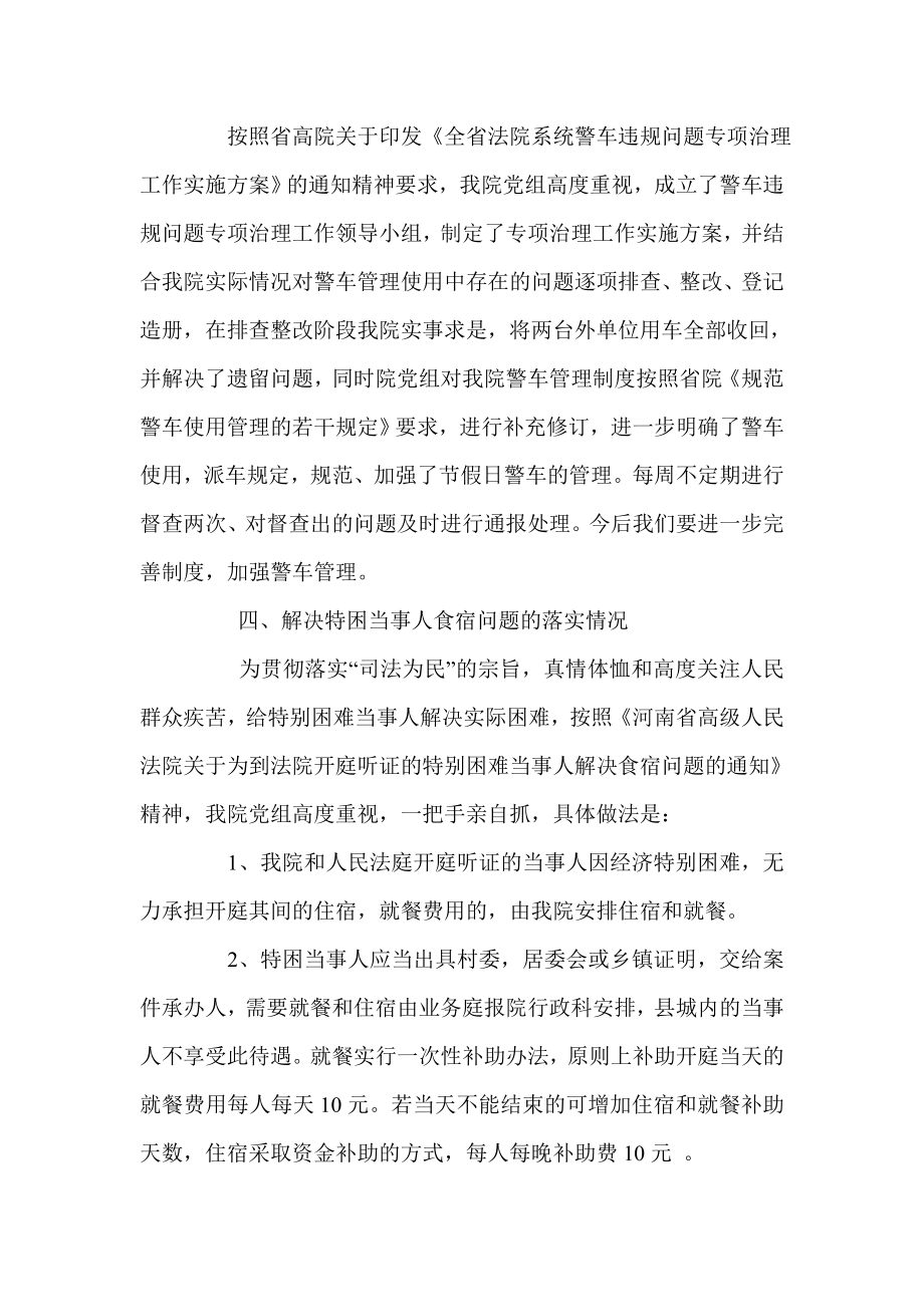 关于法院司法行政管理工作的调研报告.doc_第3页