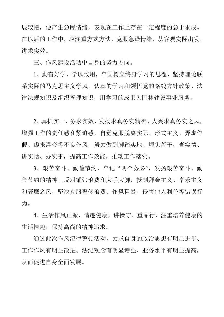 学习八项规定六项禁令的学习心得.doc_第2页