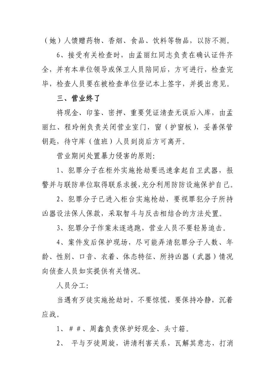 银行营业期间预防暴力侵害应急处置方案.doc_第2页