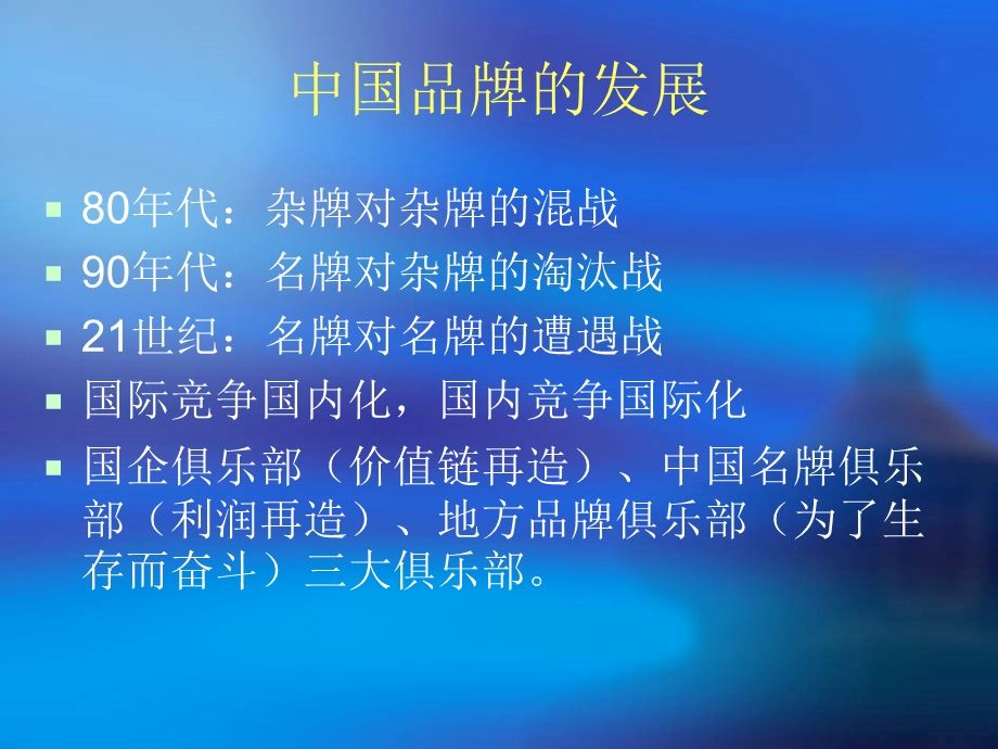 品牌战略与品牌管理培训课件.ppt_第3页