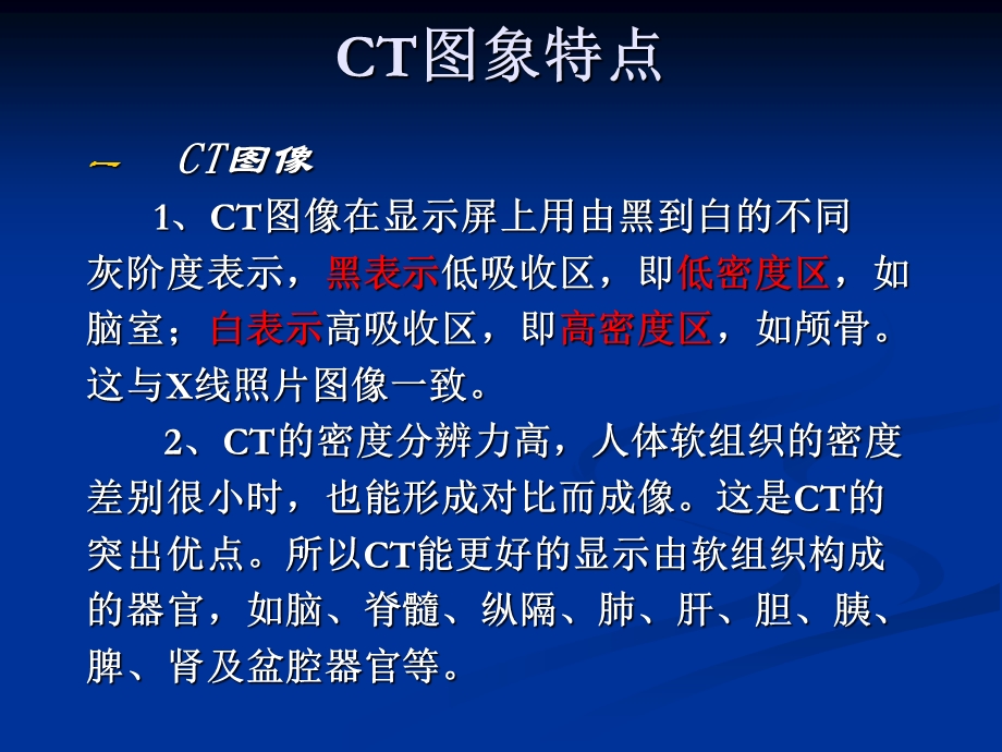 临床医生胸部CT读片扫盲知识精讲课件.ppt_第2页