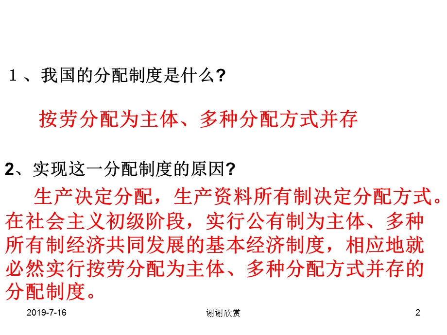 按劳分配为主体多种分配方式并存课件.ppt_第2页