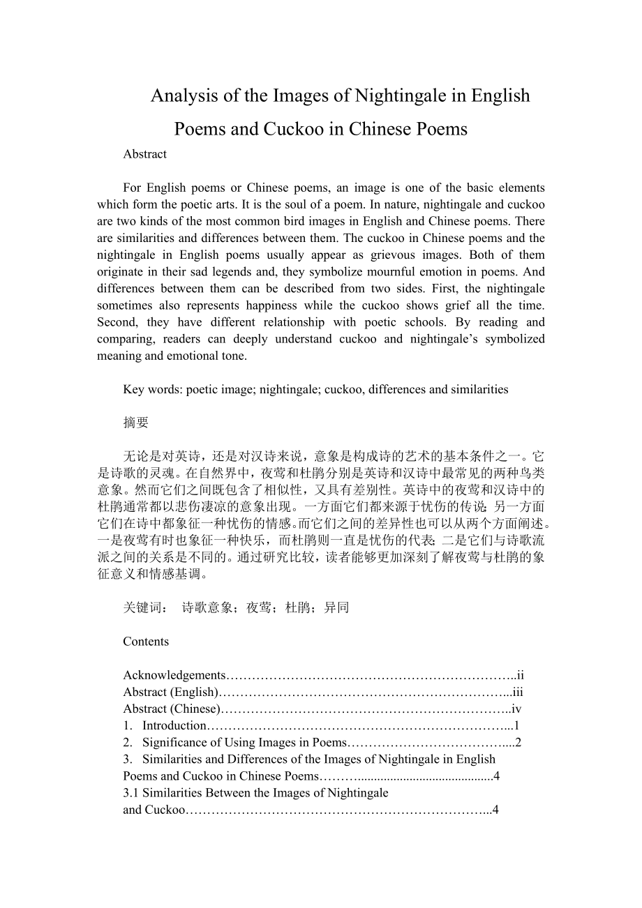 Analysis of the Images of Nightingale in English Poems and Cuckoo in Chinese Poems 英语毕业论文.doc_第1页