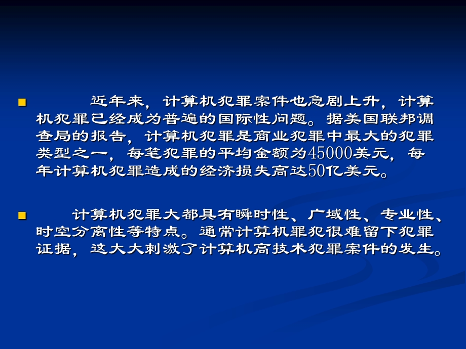 计算机网络信息安全课件.ppt_第2页