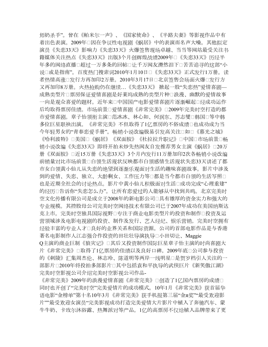 《失恋33天》招商案 综合课件.doc_第2页