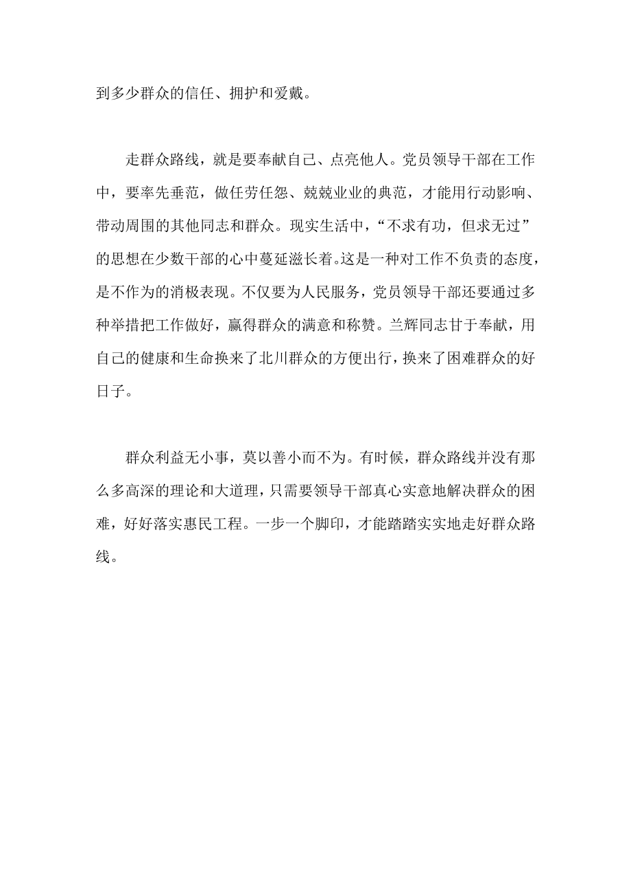 接过兰辉手中的接力棒将群众路线进行到底.doc_第2页