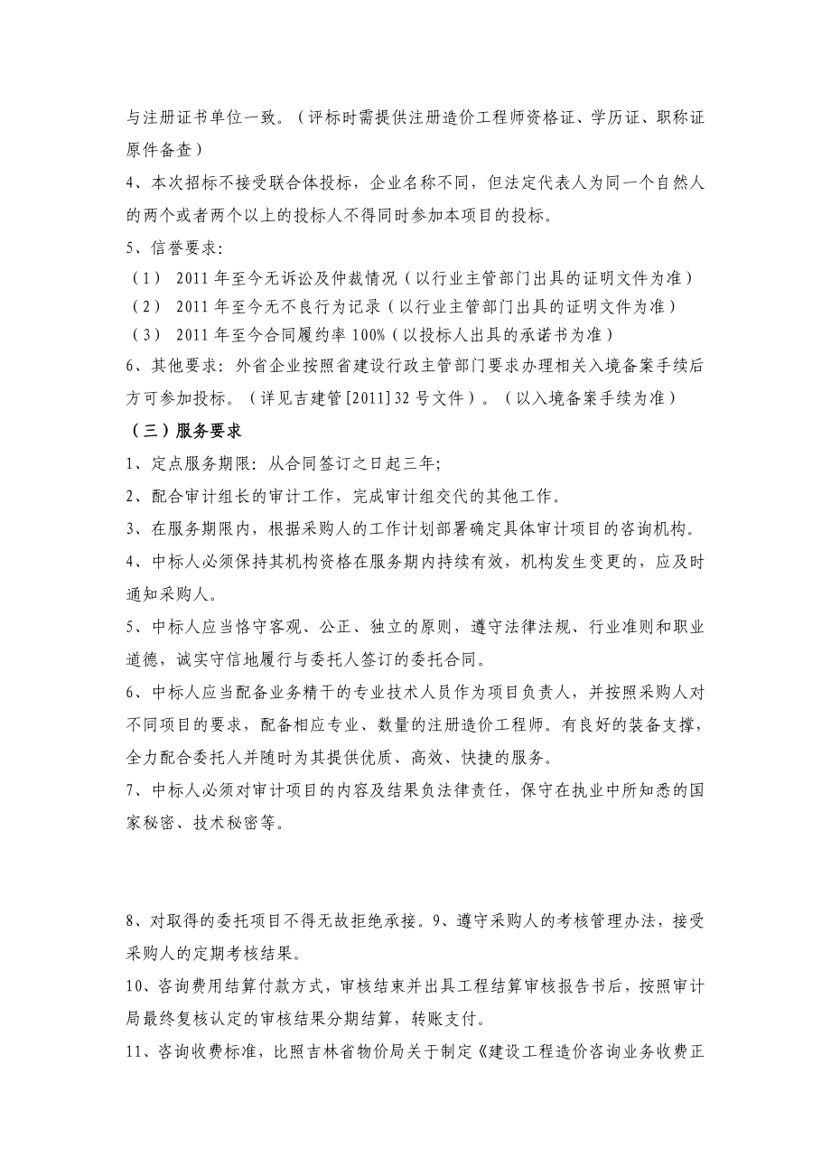 c01服务类项目采购需求表（通用）.doc_第2页